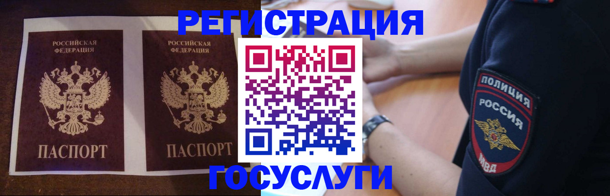 временная регистрация законно в Закаменске