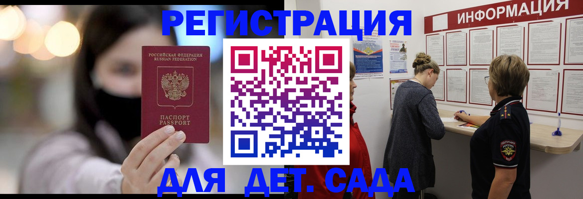 прописка в Закаменске