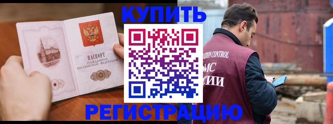 временная регистрация надежно в Закаменске