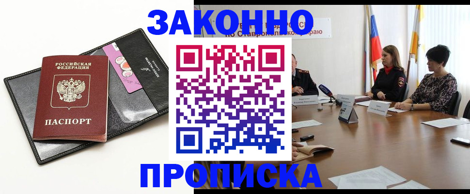 временная регистрация для всех в Закаменске