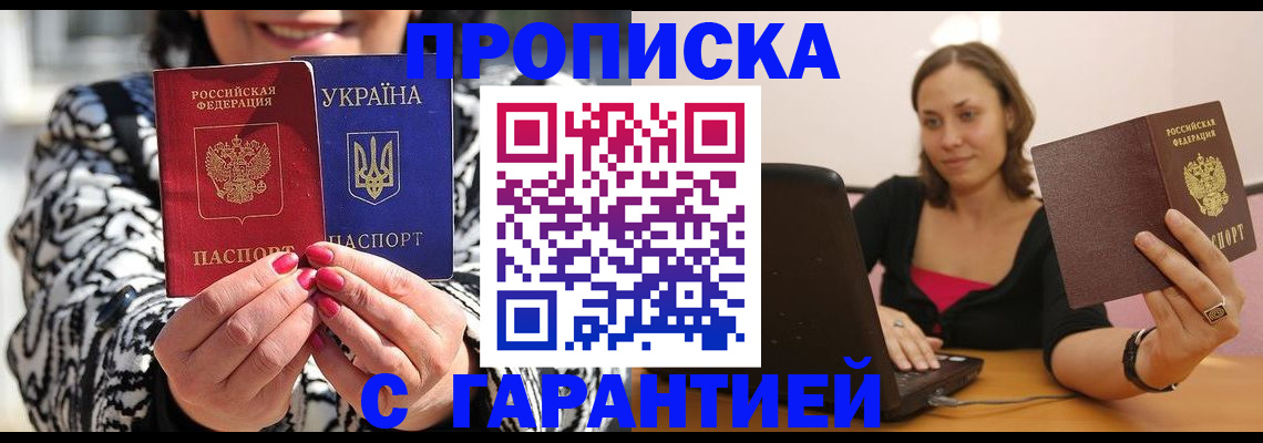 временная регистрация недорого в Закаменске