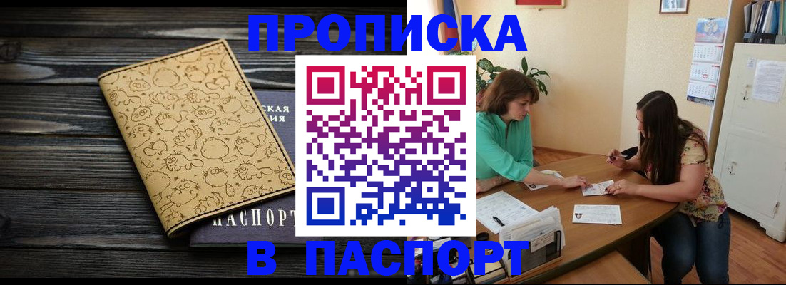 временная регистрация для всех в Закаменске